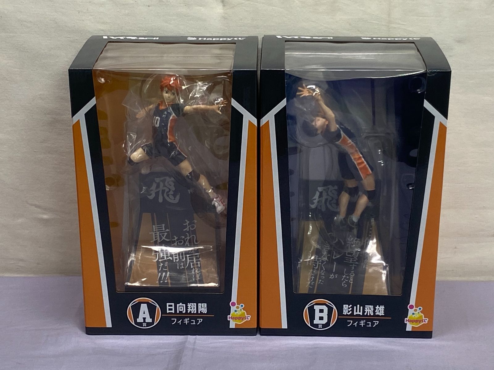 未開封】Happyくじ『ハイキュー!!』 A賞 日向翔陽 / B賞 影山飛雄