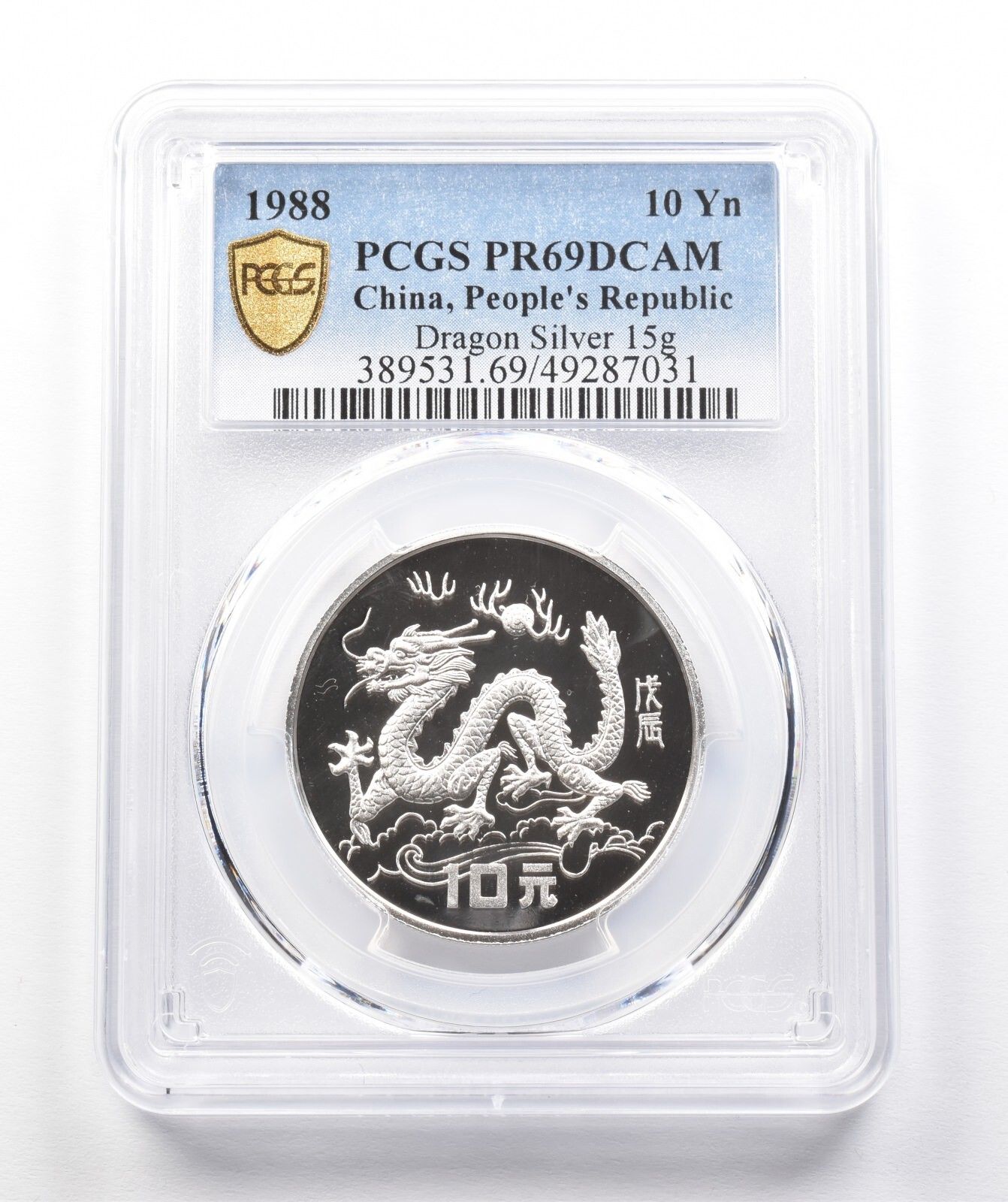 1988年 中国 10元 シルバードラゴン PR69 DCAM PCGS *1187 - メルカリ