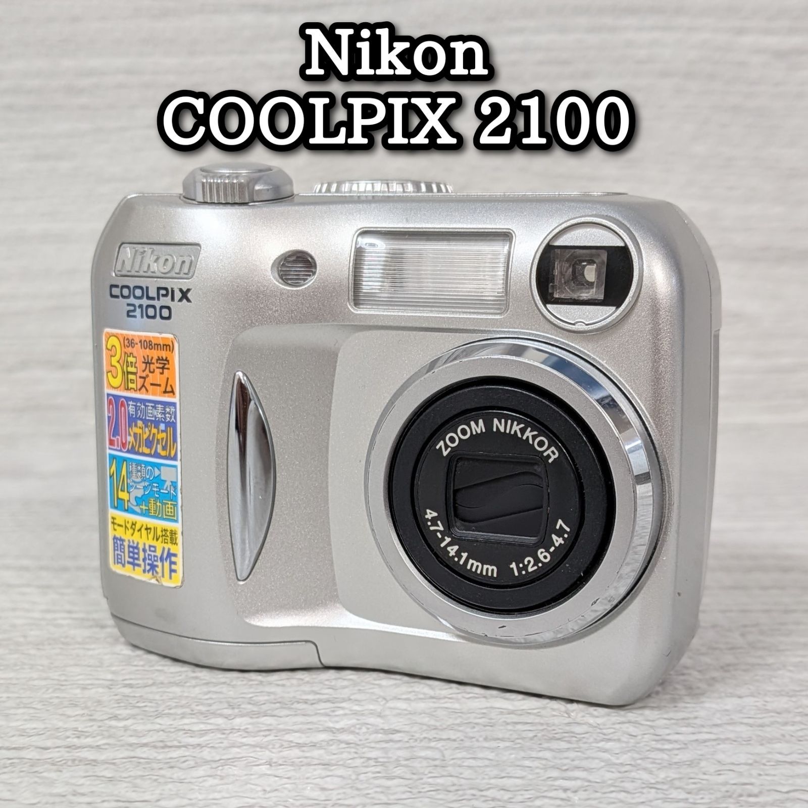 ニコン Nikon クールピクス COOLPIX 2100 デジタルカメラ 単3電池