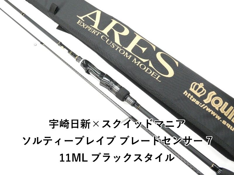 アレス ソルティーブレイブ ブレイドセンサー606M Type-T ボロン SALTY