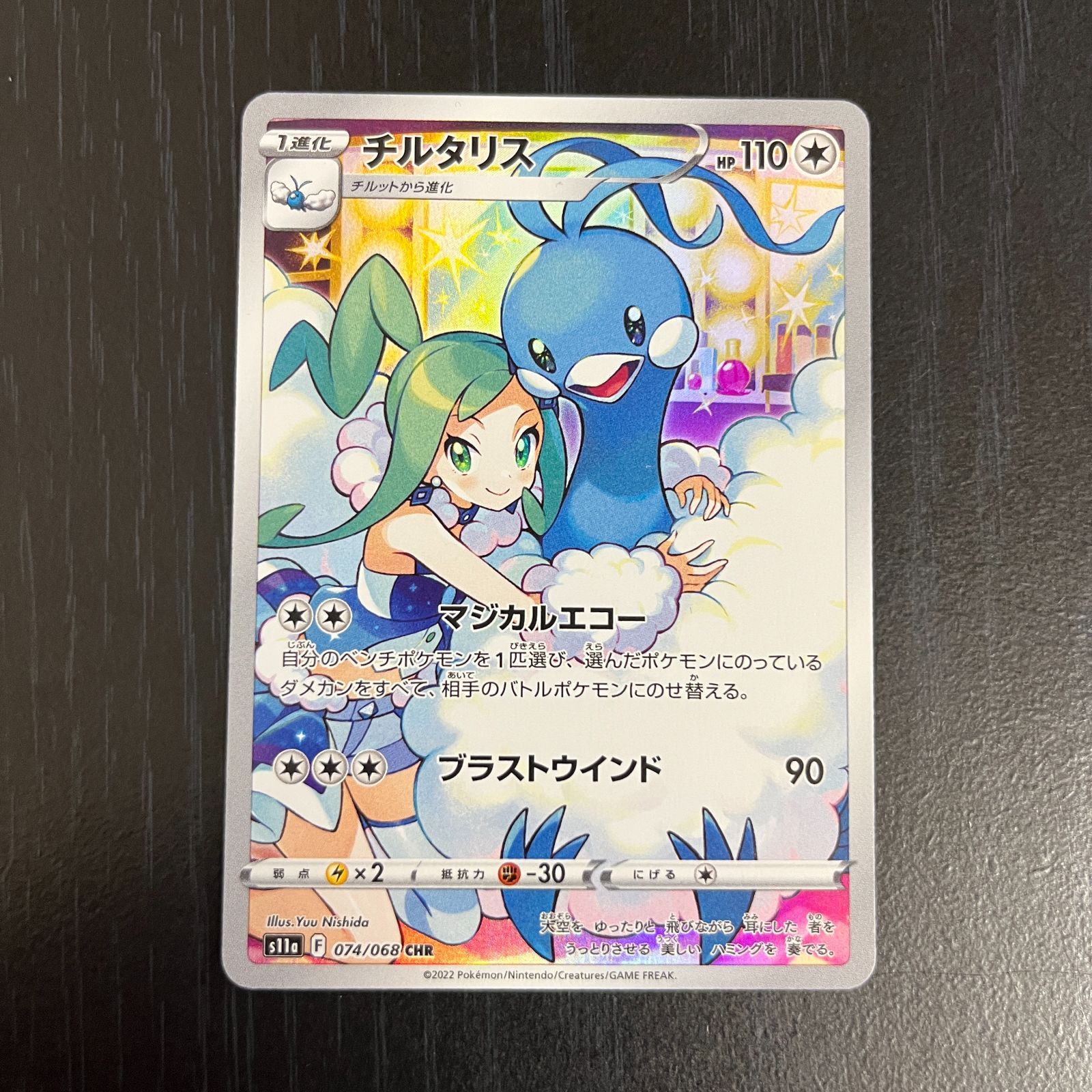 弘前】チルタリス 074/068 CHR - メルカリ