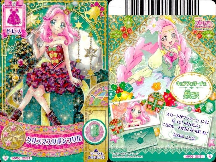 ux380 プリキュア データカードダス プリキュアDCD 朝日奈みらい 4枚
