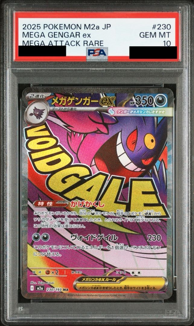 PSA10】メガゲンガーex MA 230/193 1枚 - メルカリ