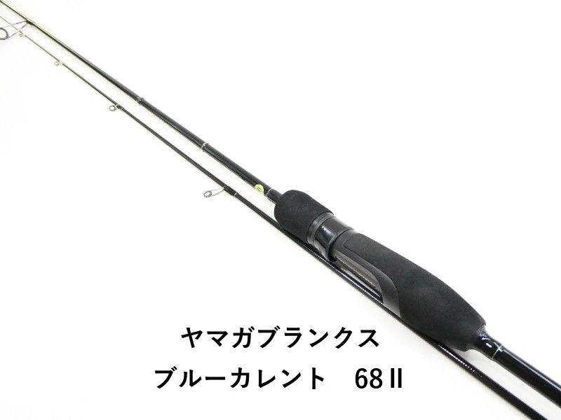ヤマガブランクス ブルーカレント 68Ⅱ (03-9302270001) - メルカリ