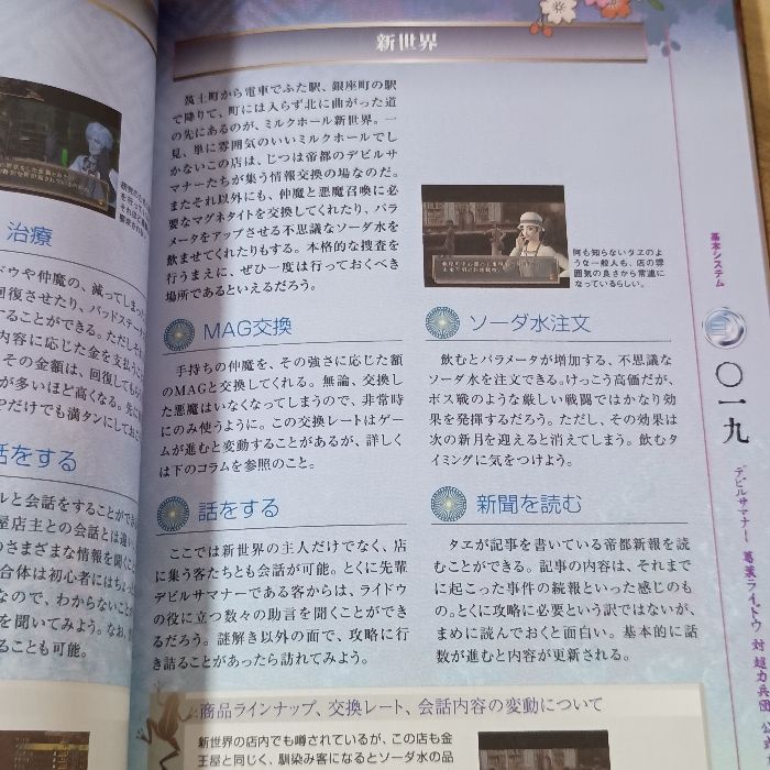 デビルサマナー 葛葉ライドウ対超力兵団 公式ガイドブック