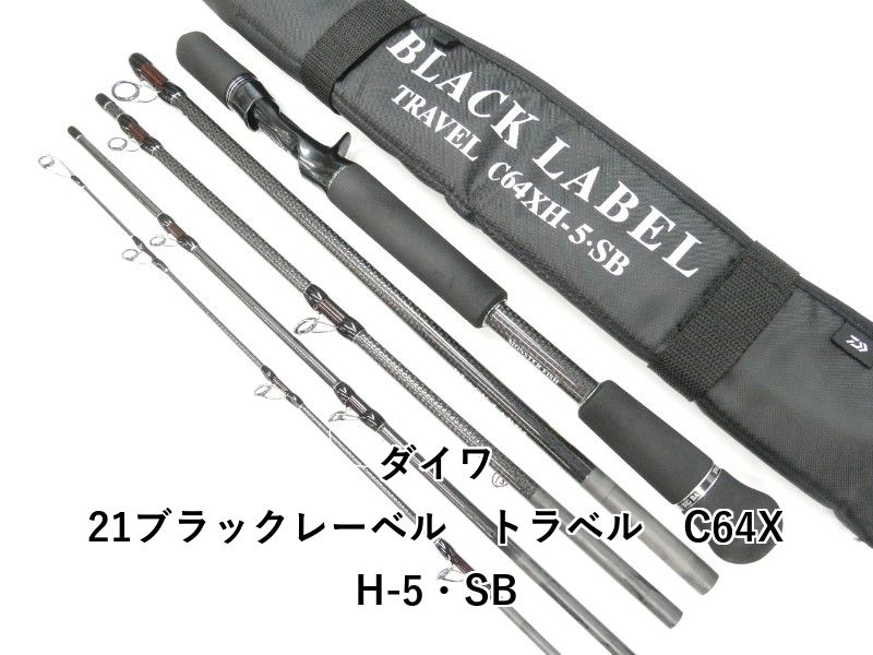 ダイワ 21ブラックレーベル トラベル C64XH-5・SB (01-9102080004
