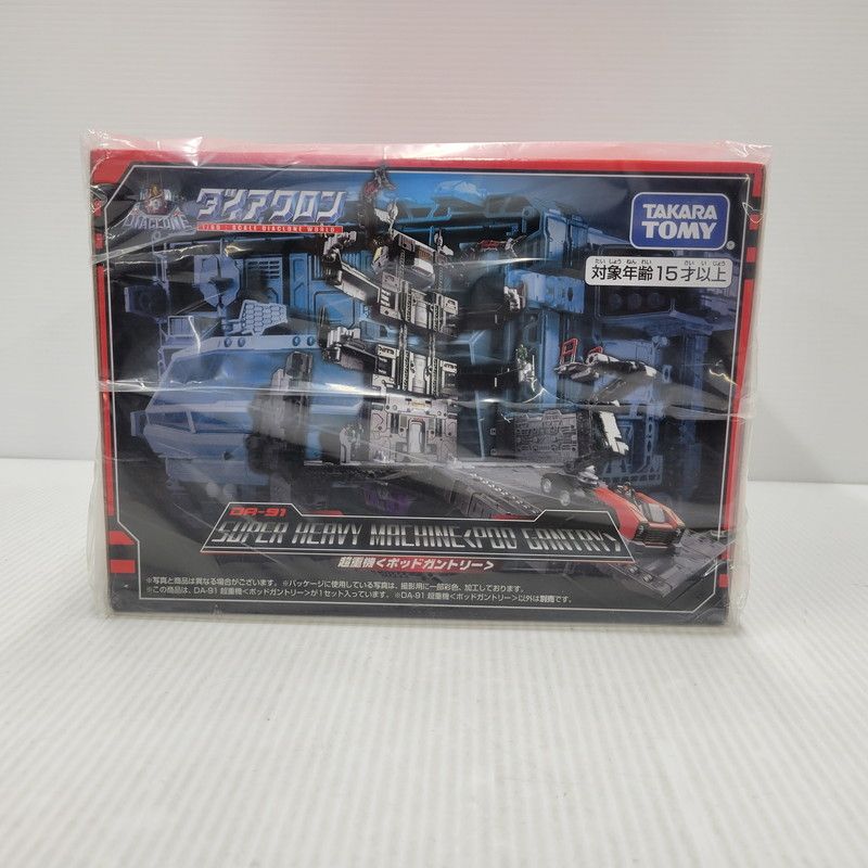 未使用品】 タカラトミー ダイアクロン DA-91 超重機＜ポッド