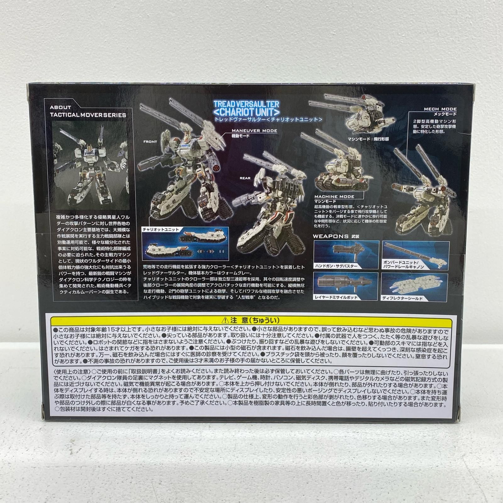 尾張小牧店】 トレッドヴァーサルター＜チャリオットユニット