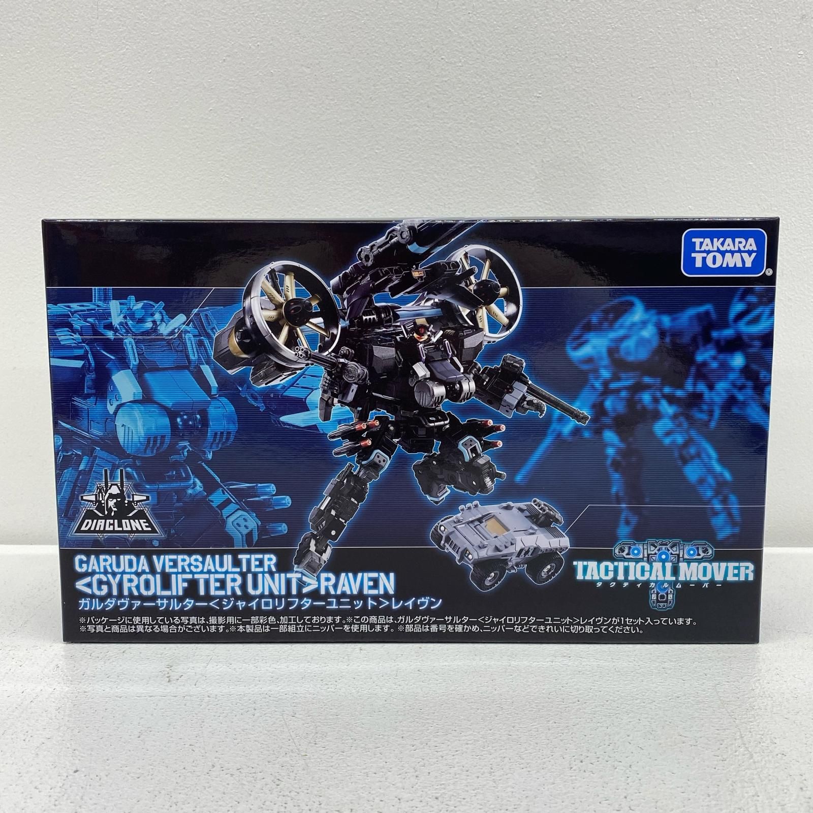 尾張小牧店】 中古 ガルダヴァーサルター＜ジャイロリフターユニット