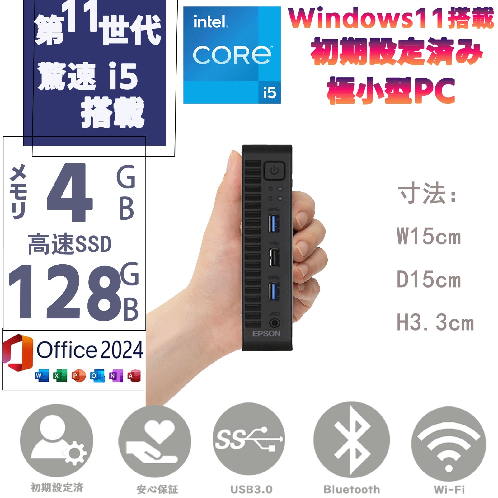 Windows11 SSD Office デスクトップPC EPSON core デスクトップパソコン 極小型PC 第11世代Corei5 Window11 MSoffice2024