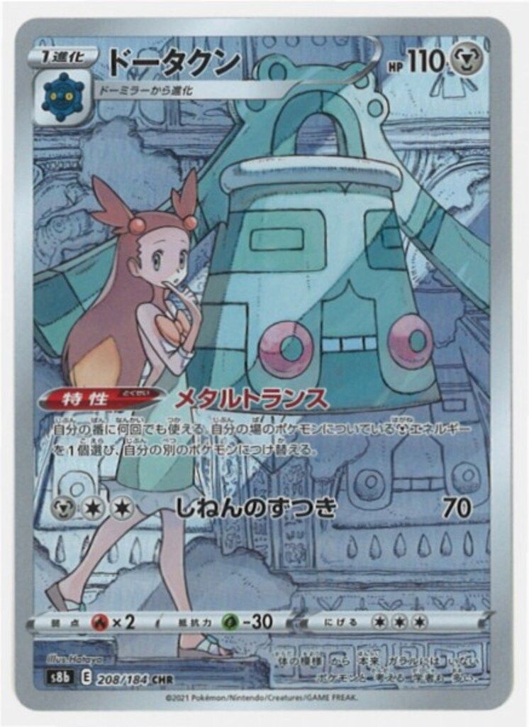【PSA10】ドータクン ミカン CHR 208/184 VMAXクライマックス Pokemon S【VMAXクライマックス】 208/184 ドータクン(CHR) S8b - メルカリ