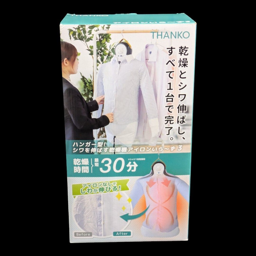 新品】THANKO サンコー シワを伸ばす乾燥機 アイロンいら~ず3 TK