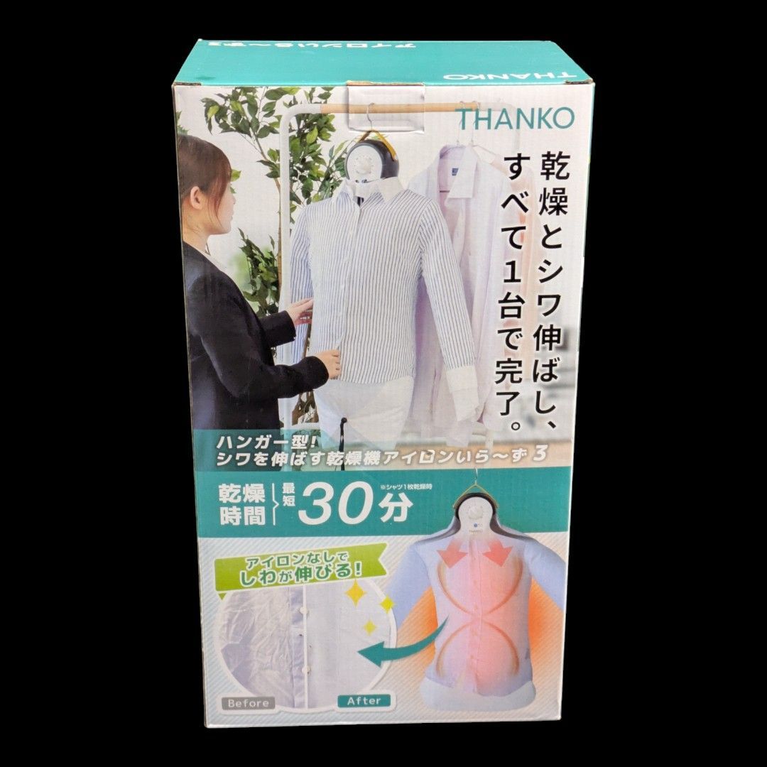 新品】THANKO サンコー シワを伸ばす乾燥機 アイロンいら~ず3 TK