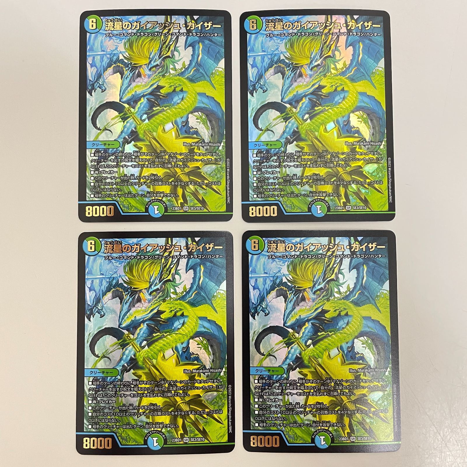 三沢店50-10-0123] デュエルマスターズ 流星のガイアッシュ・カイザー