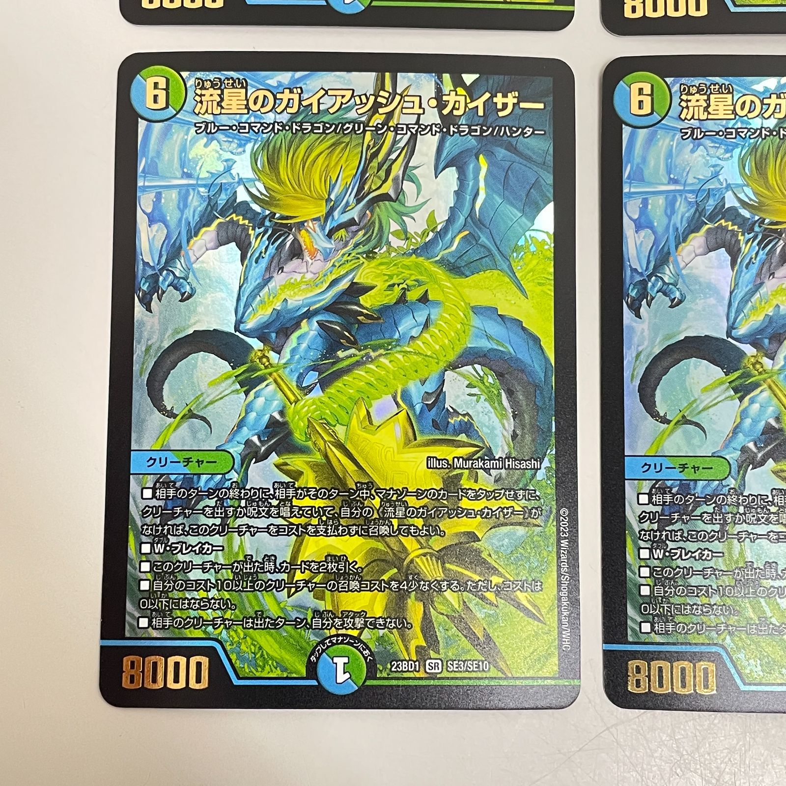 三沢店50-10-0123] デュエルマスターズ 流星のガイアッシュ・カイザー