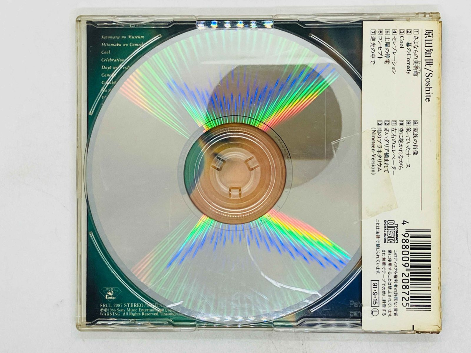 CD 原田知世 / そして / Tomoyo Harada / Soshite SRCL 2087 Z53