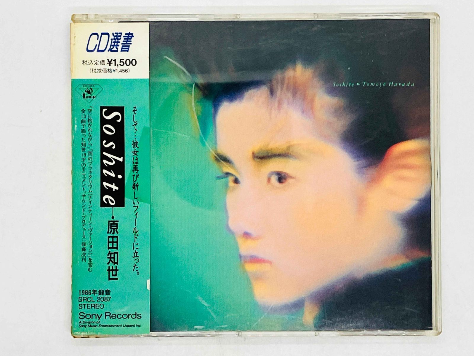CD 原田知世 / そして / Tomoyo Harada / Soshite SRCL 2087 Z53