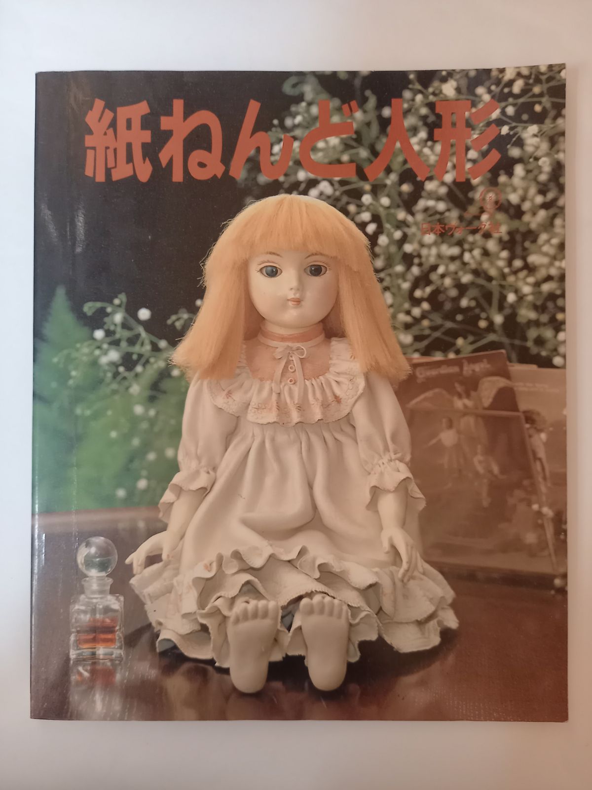 紙ねんど人形 日本ヴォーグ社 - メルカリ