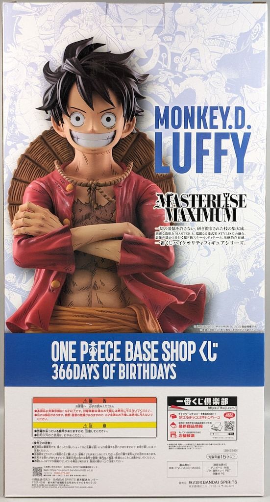 BANDAI SPIRITS ONE PIECE BASE SHOP くじ 366DAYS OF BIRTHDAYS