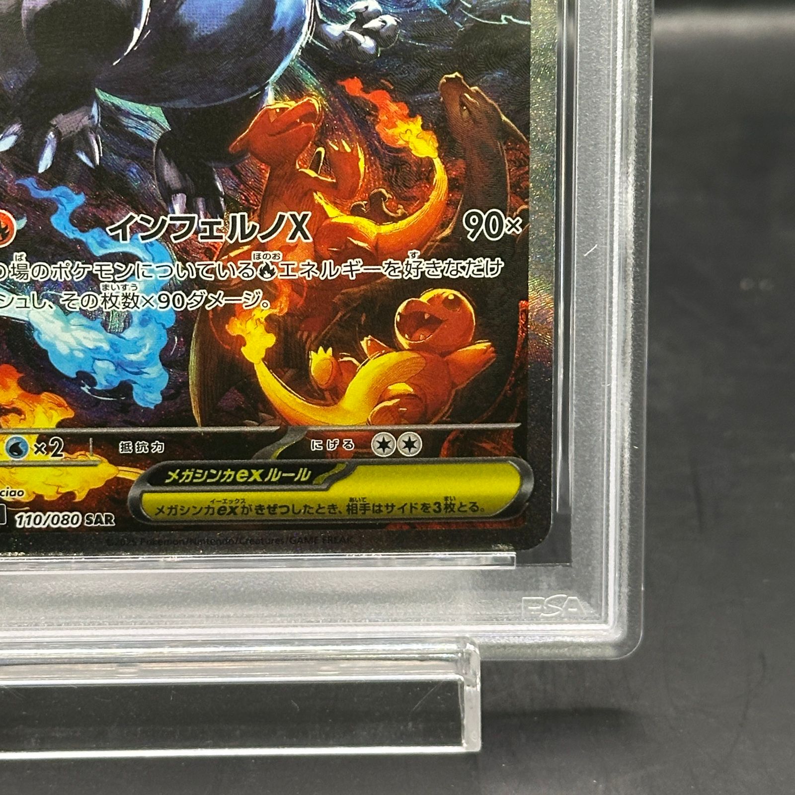 PSA10】メガリザードンXex SAR 110/080 1枚 - メルカリ