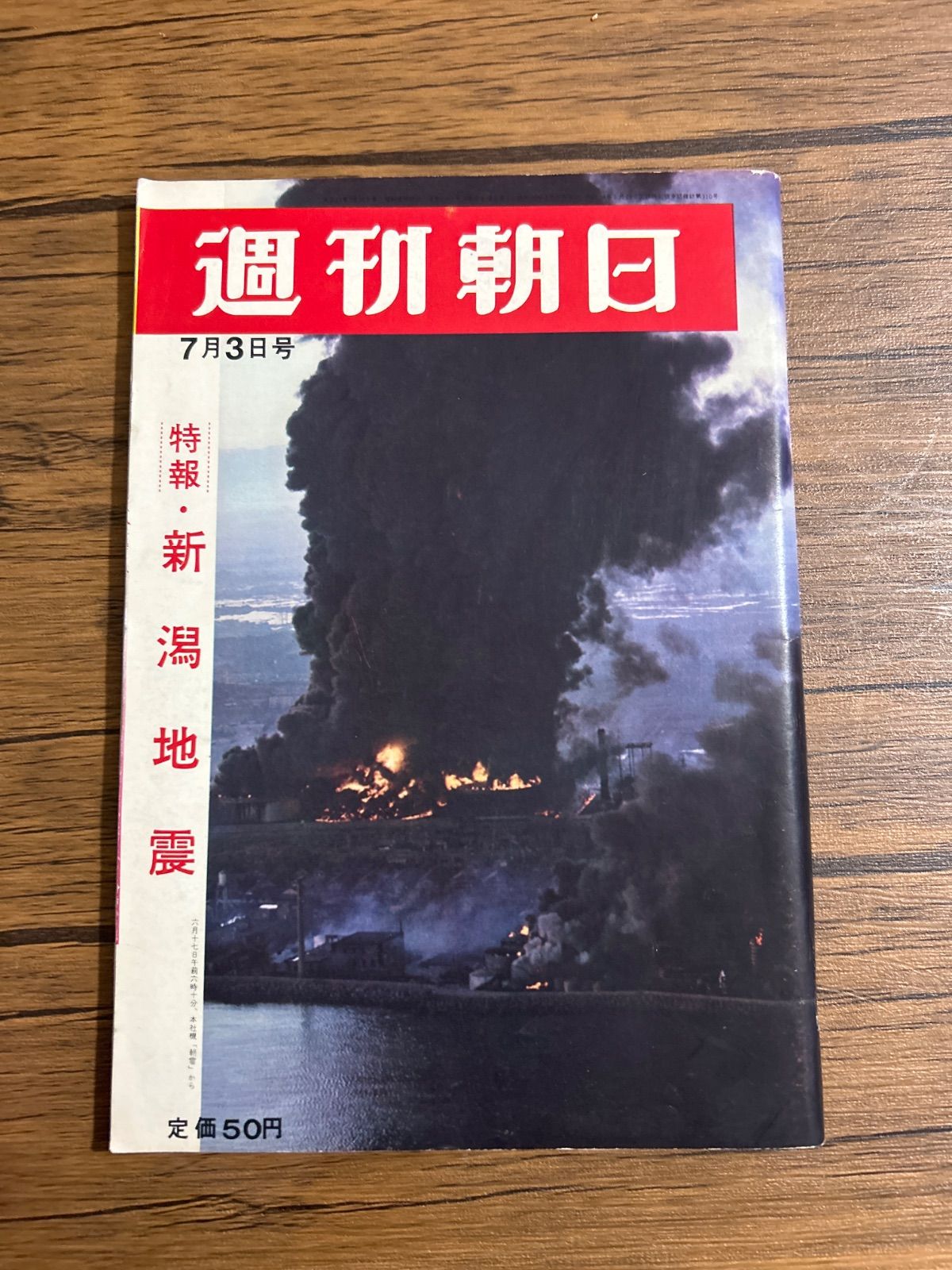 希少・激レア】週刊朝日まとめ売り 39冊セット（1960年代〜70年代）王