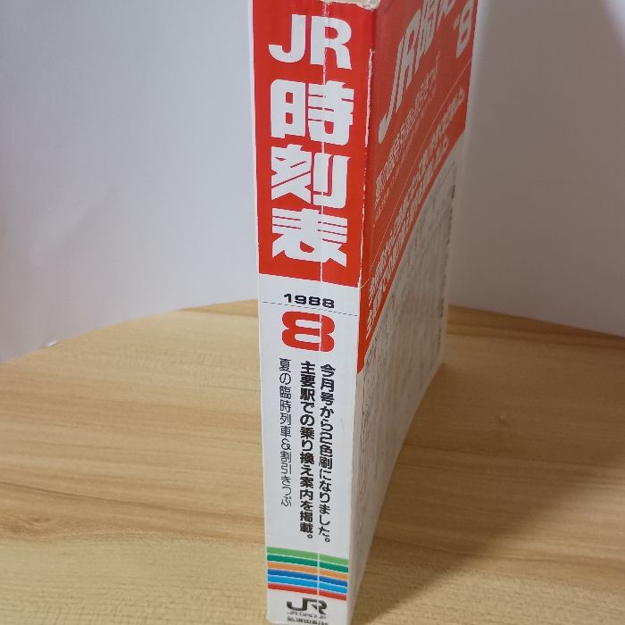 JR時刻表 1988年8月 弘済出版社 谷哲二郎 - メルカリ