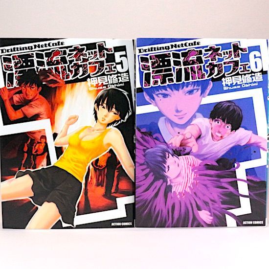 漂流ネットカフェ 全7巻セット 押見修造 アクションコミックス - メルカリ