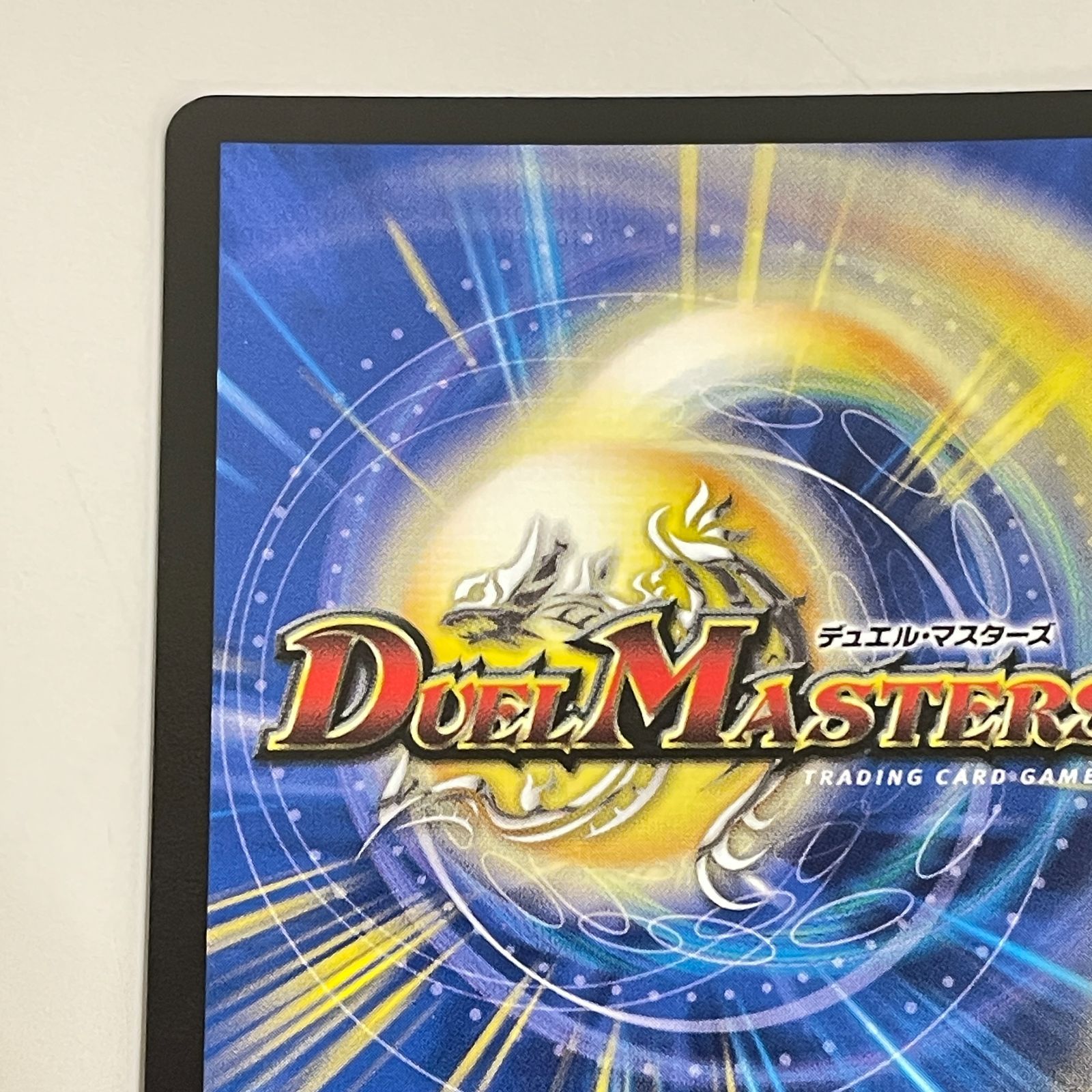 三沢店50-9-0123] デュエルマスターズ 魔誕の封殺ディアス Z 中古 