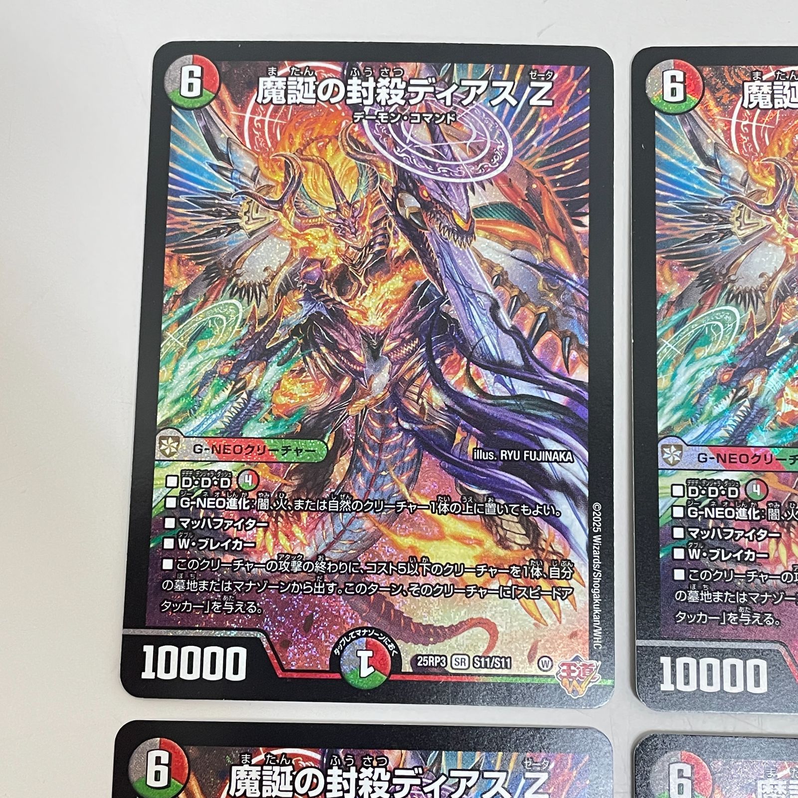 デュエルマスターズ　魔誕の封殺ディアスz ③ 魔誕の封殺ディアス×2 PP-「P」×2 魔誕の封殺ディアス Z [DM25RP3 S11