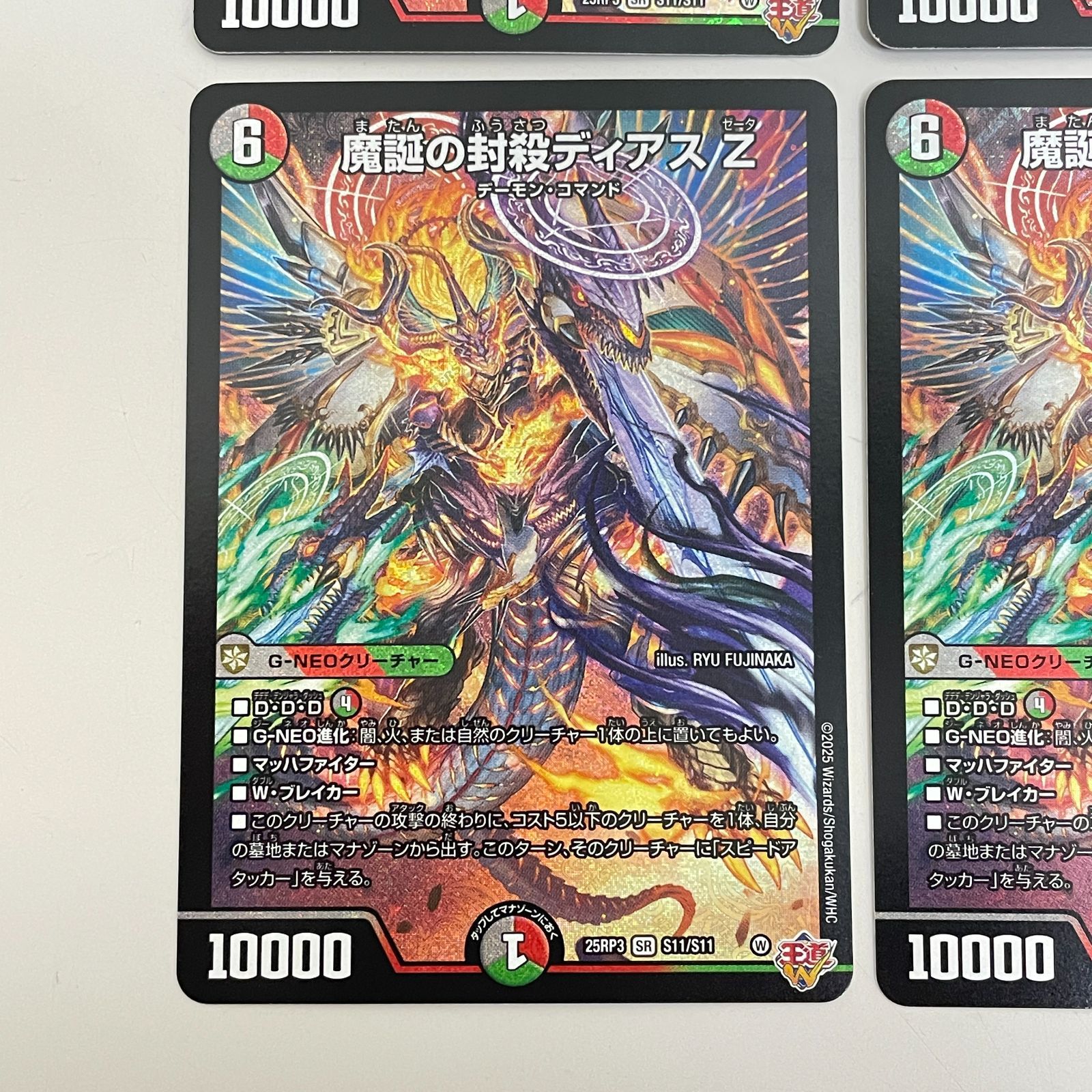 三沢店50-9-0123] デュエルマスターズ 魔誕の封殺ディアス Z 中古
