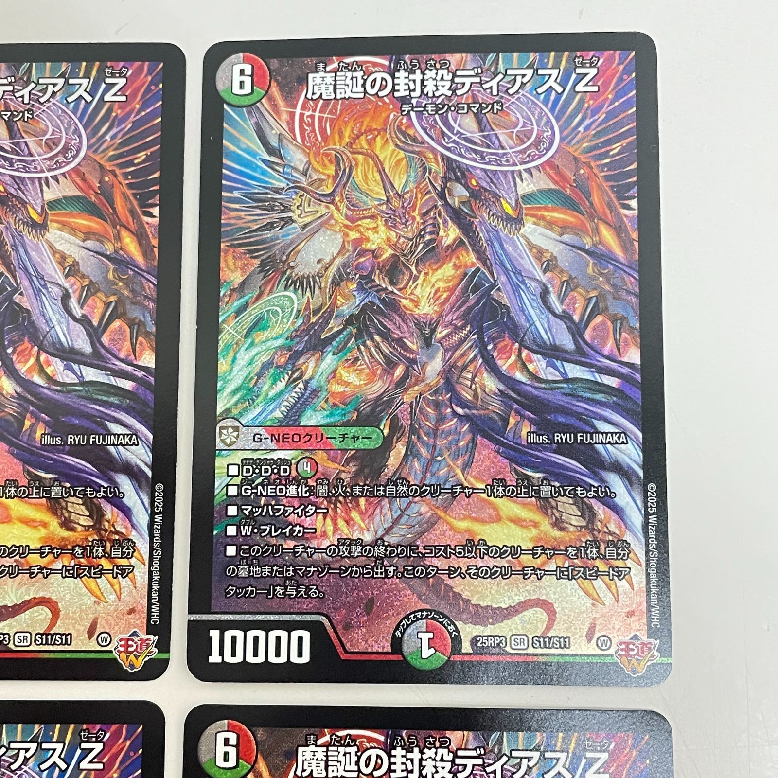 三沢店50-9-0123] デュエルマスターズ 魔誕の封殺ディアス Z 中古