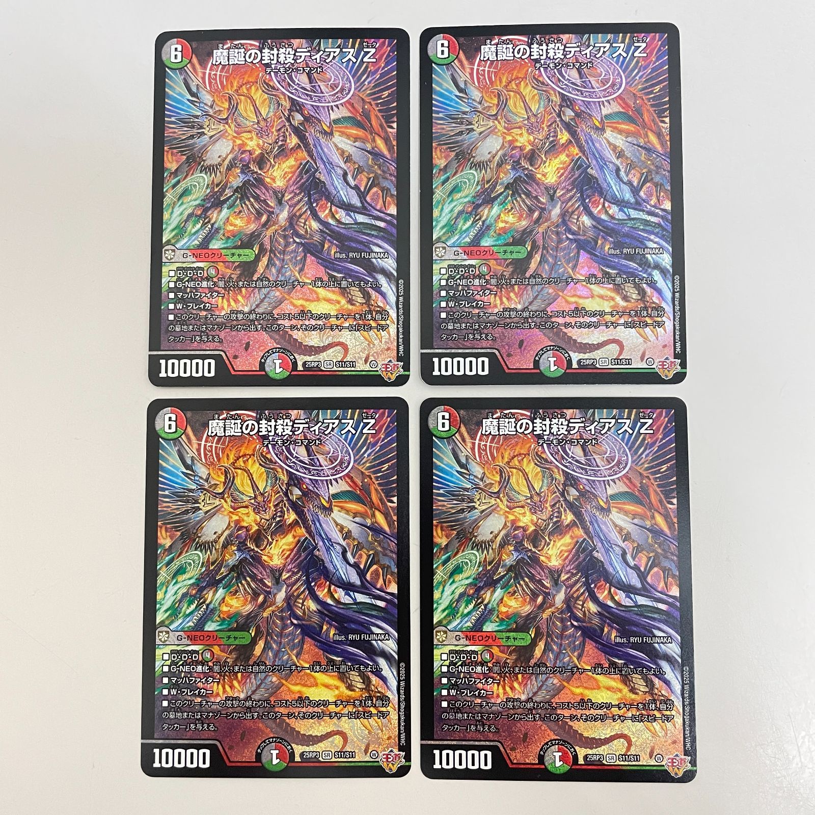 デュエルマスターズ　魔誕の封殺ディアスz ③ 魔誕の封殺ディアス×2 PP-「P」×2 魔誕の封殺ディアス Z [DM25RP3 S11