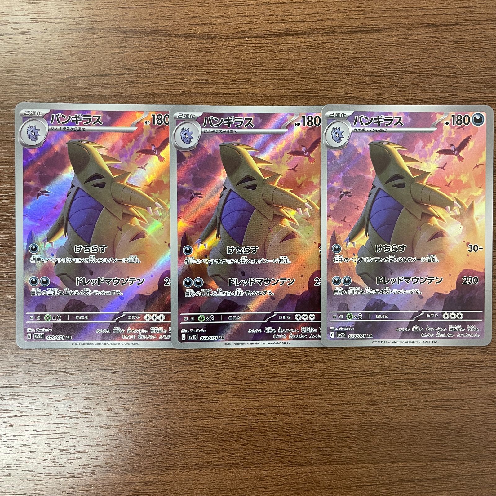 弘前】バンギラス AR 079/071 3枚セット - メルカリ