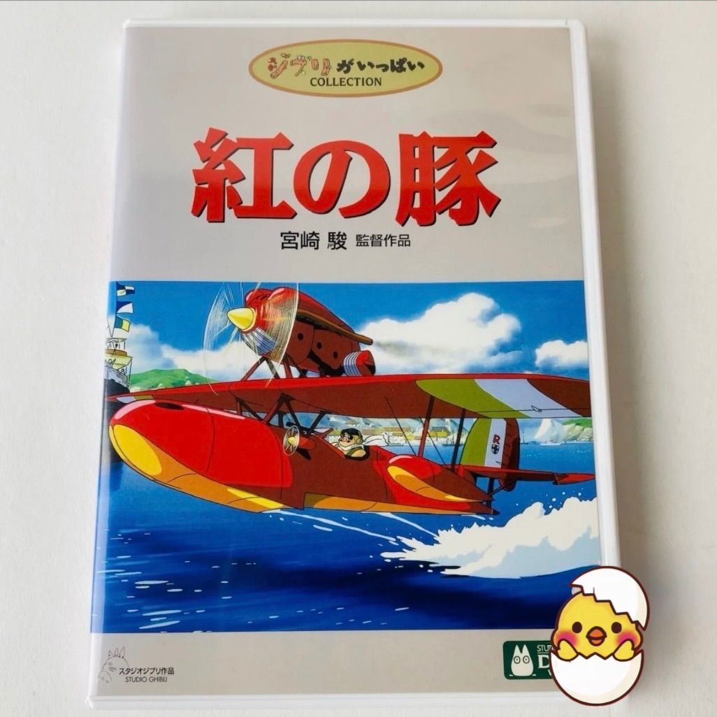 セル版] 紅の豚('92) 特典DVD 本編再生可能 ジブリ 宮崎駿監督作品