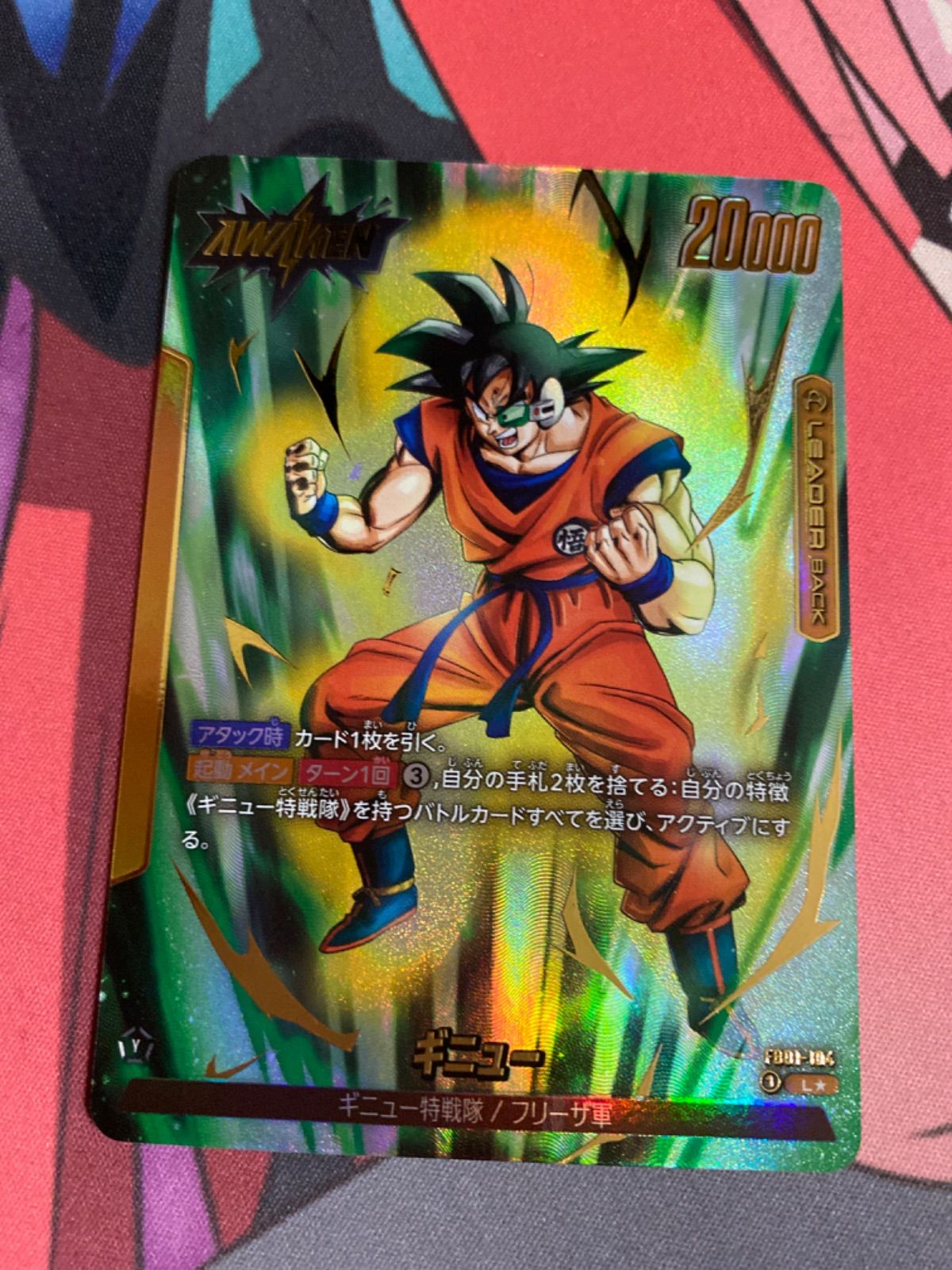 ドラゴンボールフュージョンワールド ギニュー リーダーパラレル fb01