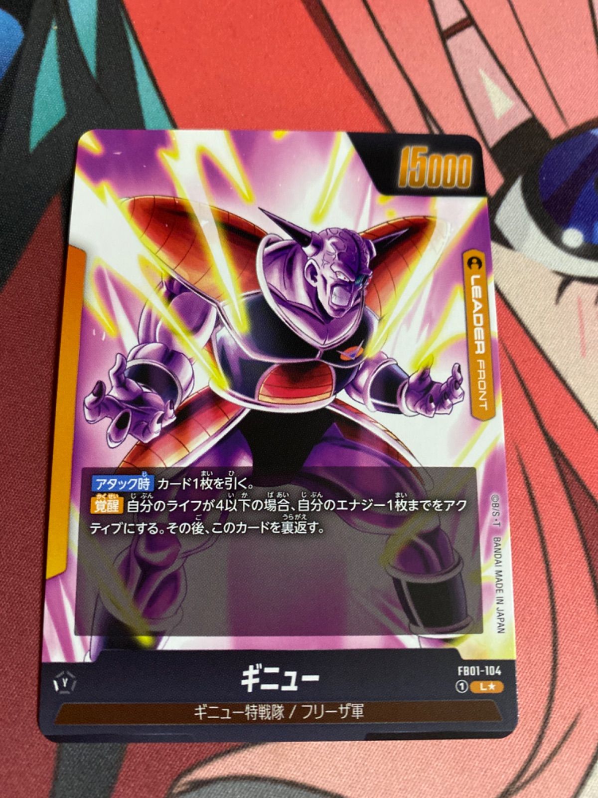 ドラゴンボールフュージョンワールド ギニュー リーダーパラレル fb01