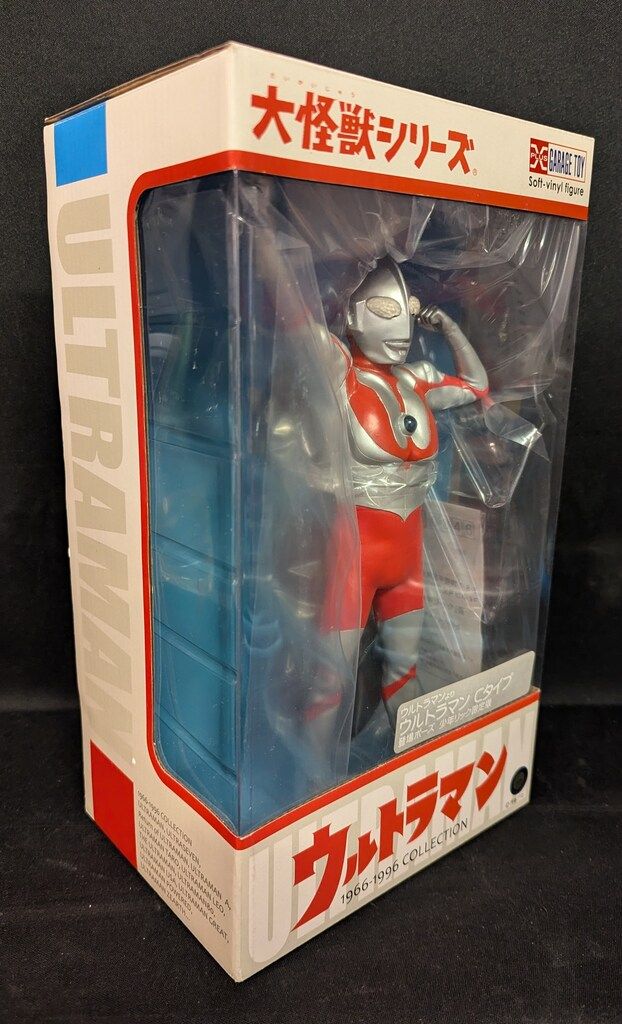 エクスプラス 大怪獣シリーズ ウルトラマン Cタイプ 登場ポーズ 少年