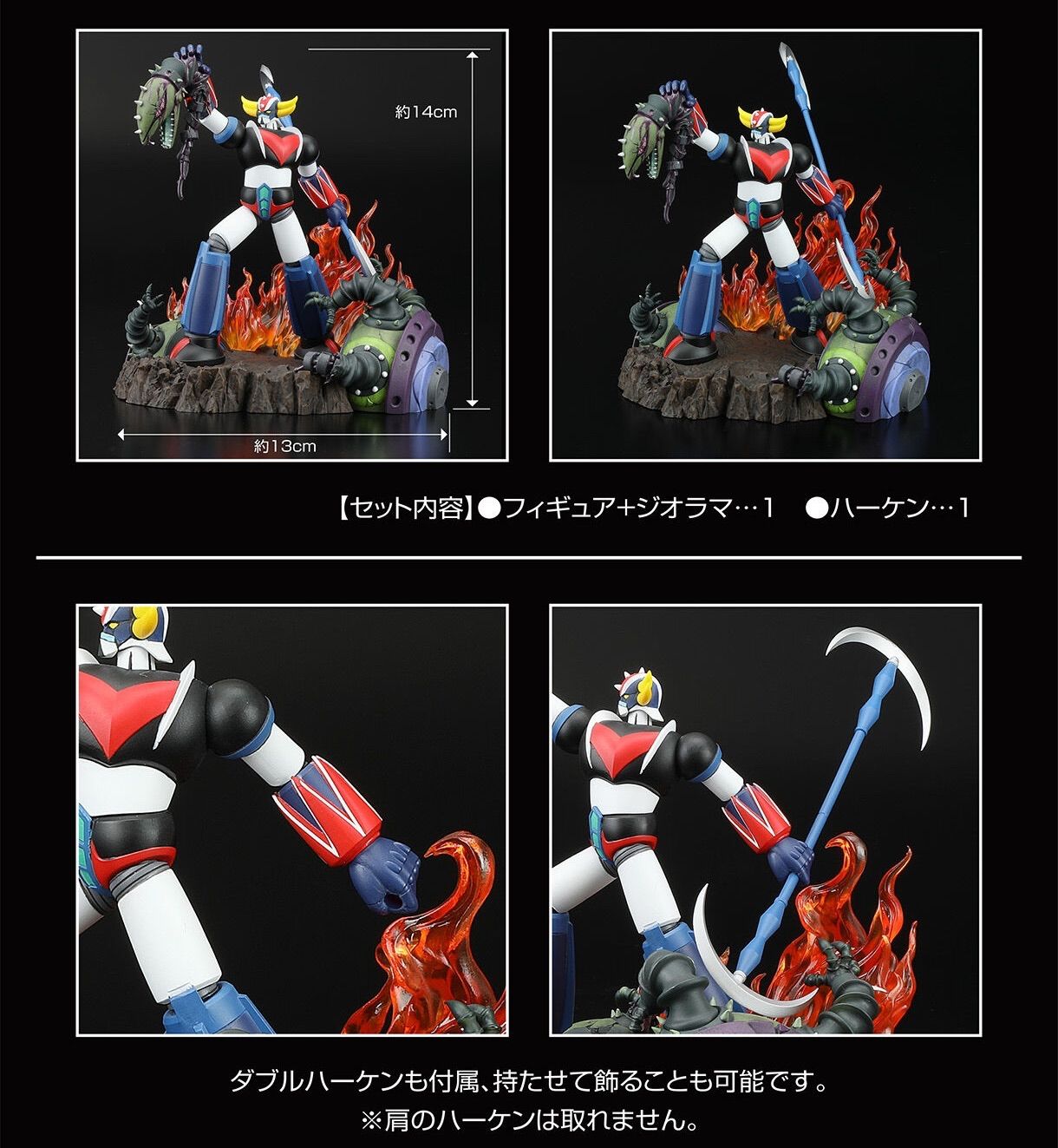 シーン セレクション 01 グレンダイザー 勝利への雄叫び 『UFOロボ