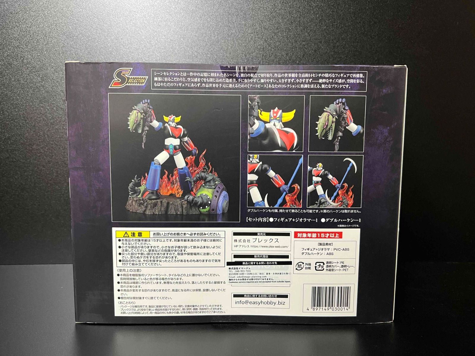 シーン セレクション 01 グレンダイザー 勝利への雄叫び 『UFOロボ