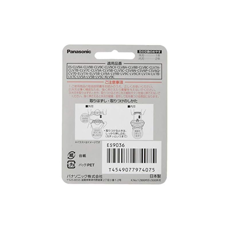 新着商品】【正規品】パナソニック 替刃 メンズシェーバー用 セット刃