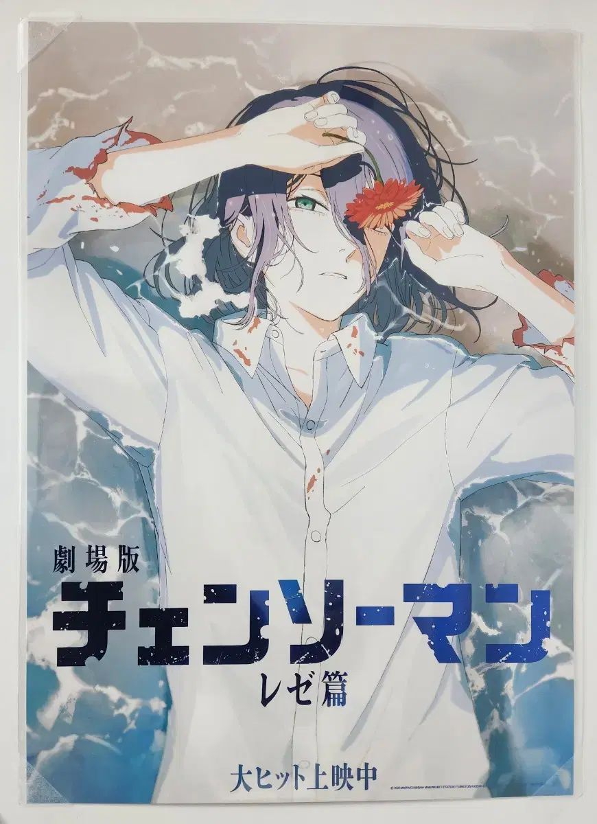チェンソーマン レゼ 海 ポスター 5週目週末 特典 - メルカリ