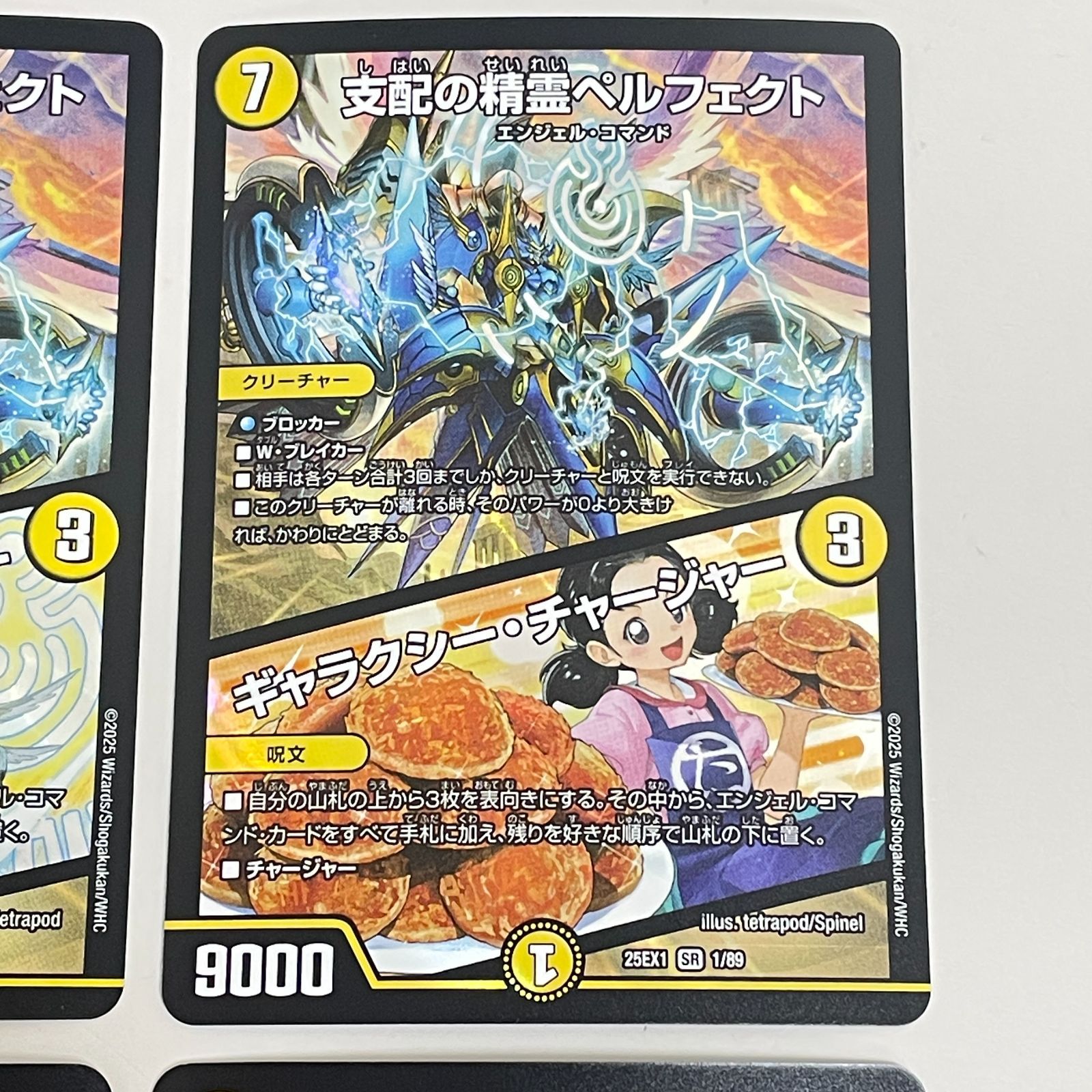 三沢店50-7-0123] デュエルマスターズ 支配の精霊ペルフェクト