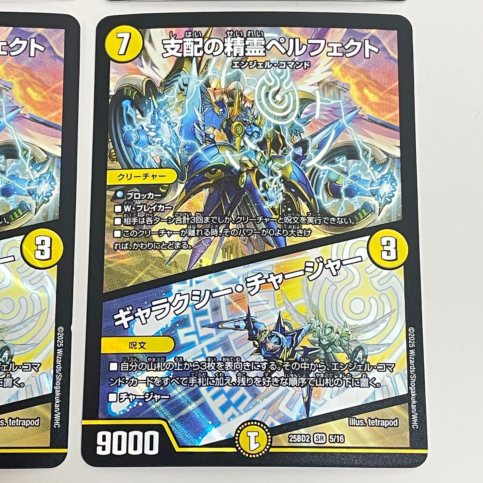 三沢店50-7-0123] デュエルマスターズ 支配の精霊ペルフェクト