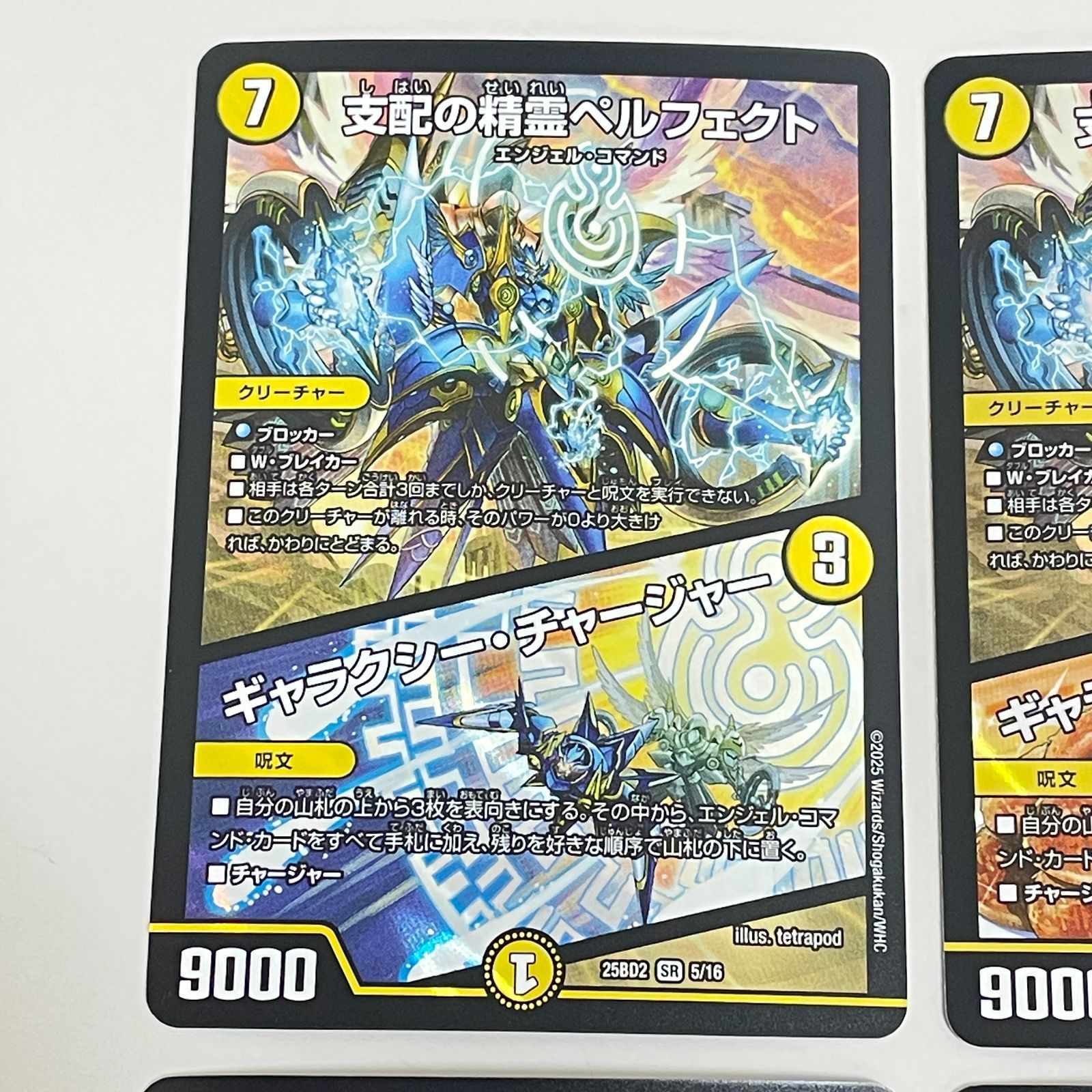 三沢店50-7-0123] デュエルマスターズ 支配の精霊ペルフェクト