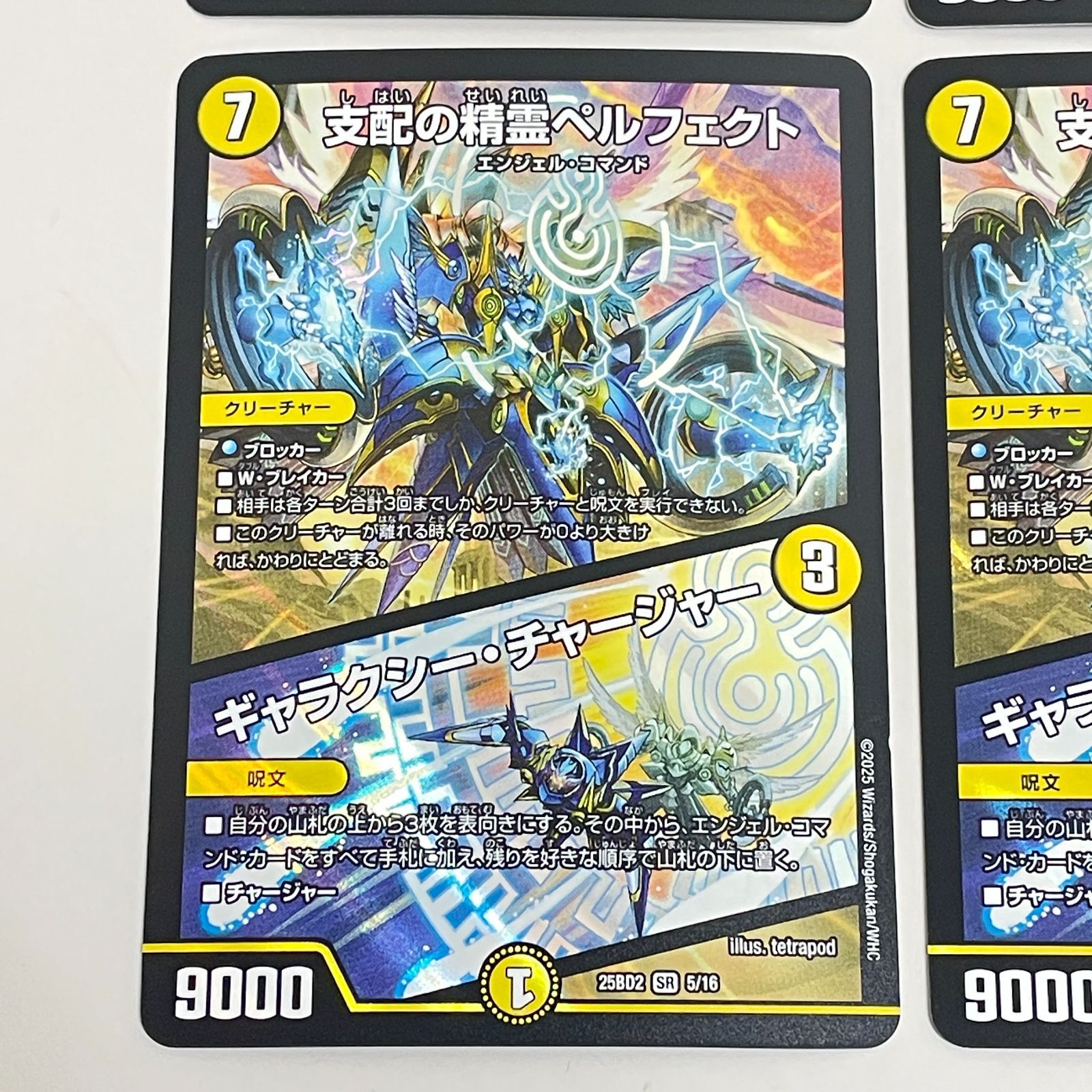 三沢店50-7-0123] デュエルマスターズ 支配の精霊ペルフェクト 