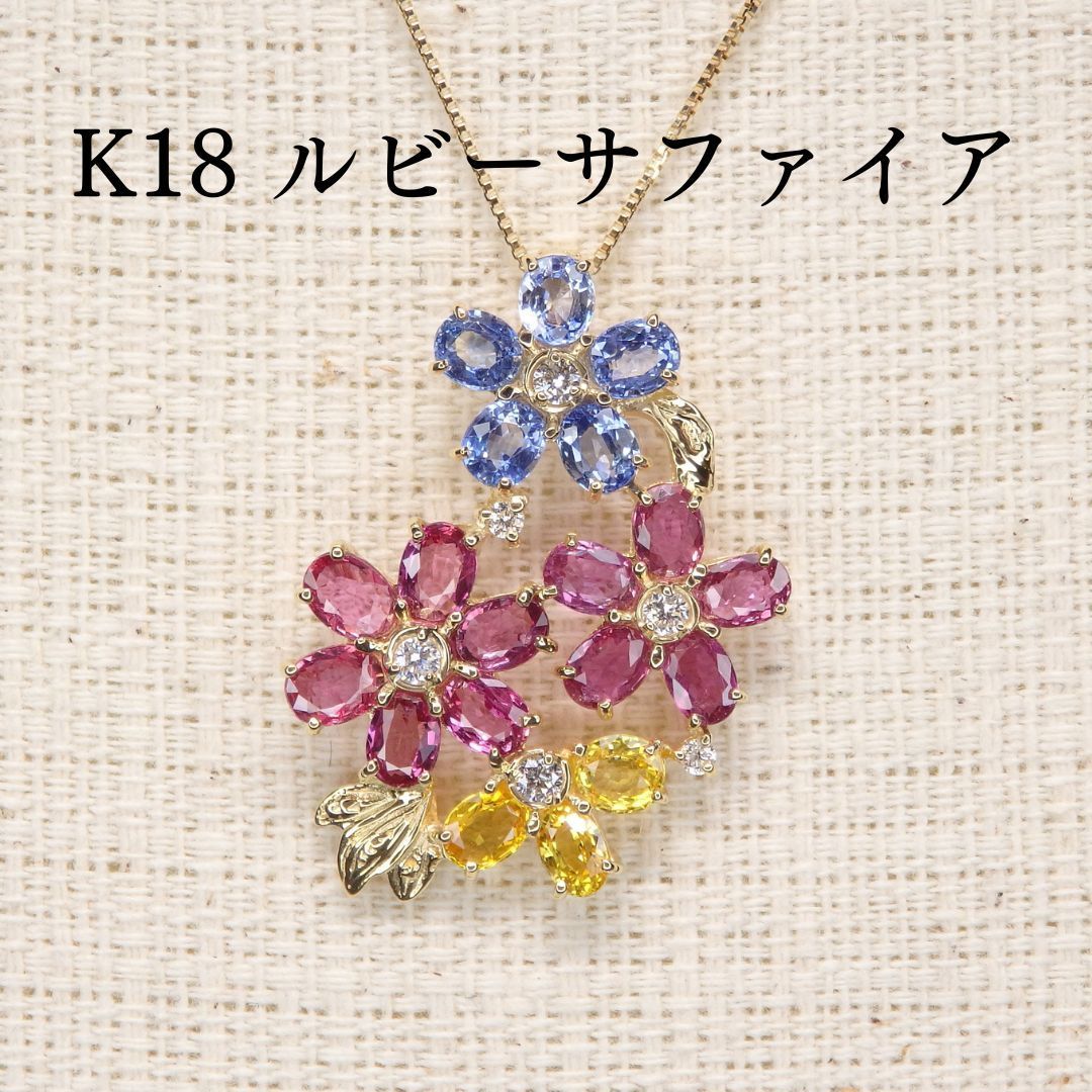 マルチカラー ペンダントTOP Z0132 ゴールドK18 カラフル 花束 花畑