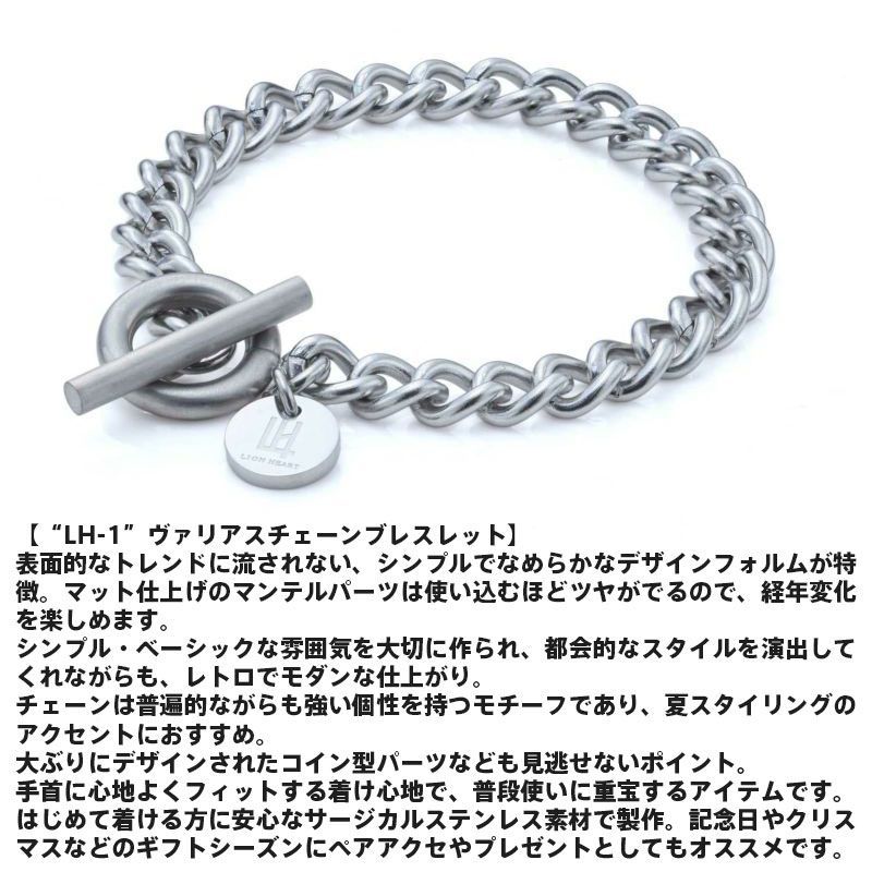 ライオンハート ヴァリアスチェーン ブレスレット サージカルステンレス316L Lサイズ 喜平 金属アレルギー対応 メンズ ブランド LION HEART