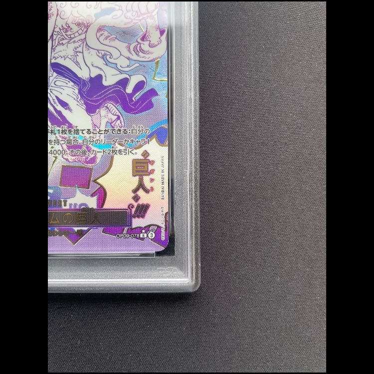 PSA10 ゴムゴムの巨人　パラレル ゴムゴムの巨人 パラレル PSA10 - メルカリ