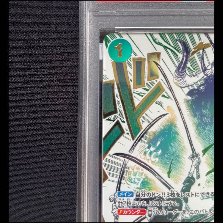 PSA10】鬼気 九刀流 阿修羅 抜剣 亡者戯 (パラレル) [R] {OP12-037} 1