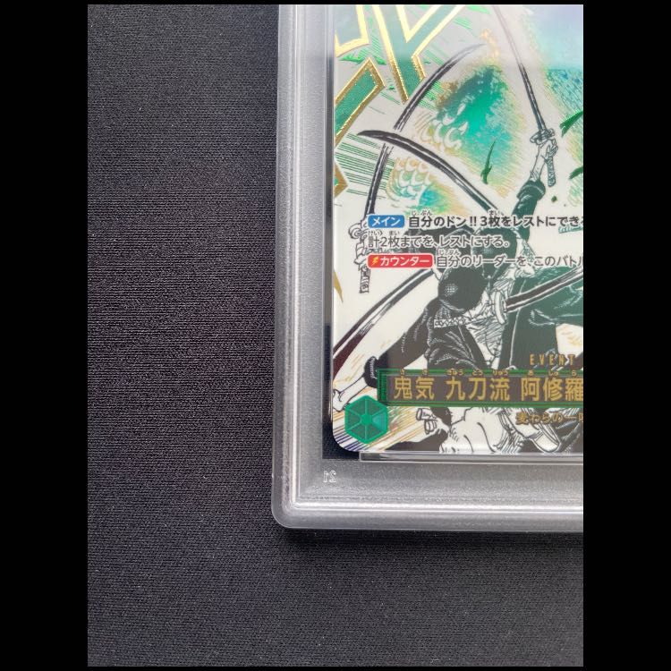 PSA10】鬼気 九刀流 阿修羅 抜剣 亡者戯 (パラレル) [R] {OP12-037} 1